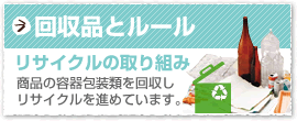 回収品とルール