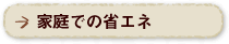 地球のSOS