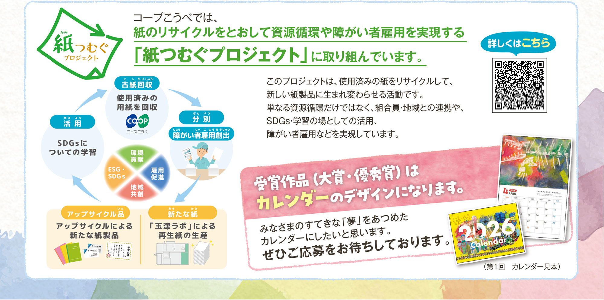 「紙つむぐプロジェクト」／詳しくはこちら