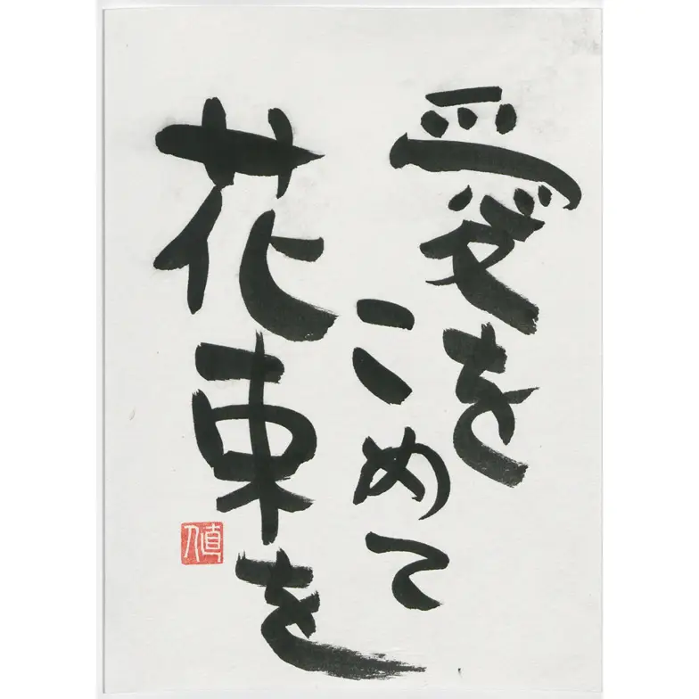 作品