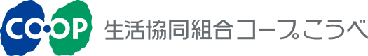 生活共同組合コープこうべロゴ